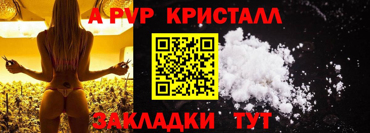 Альфа ПВП крисы CK Феодосия