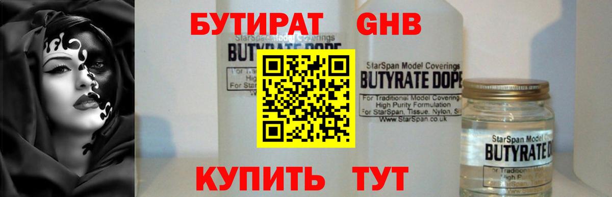 Бутират бутандиол Феодосия