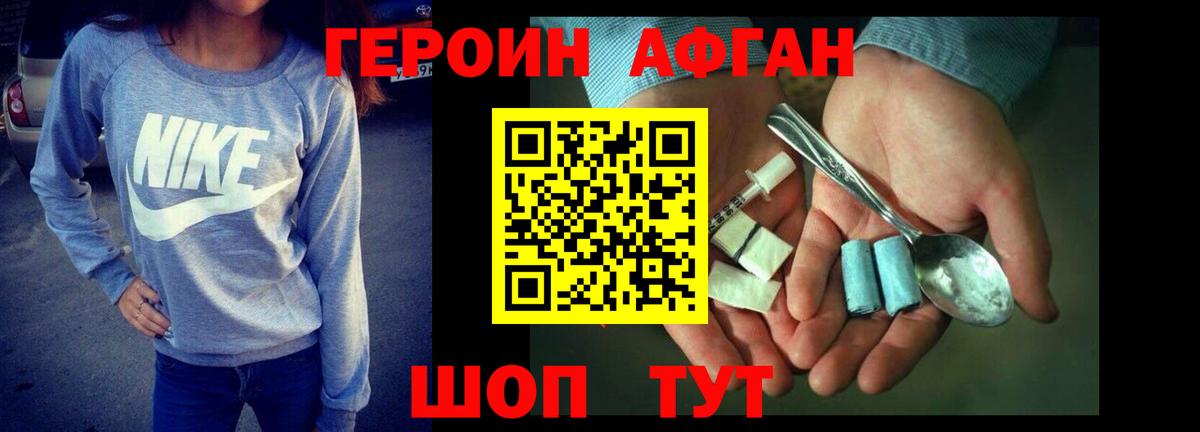ГЕРОИН афганец Феодосия