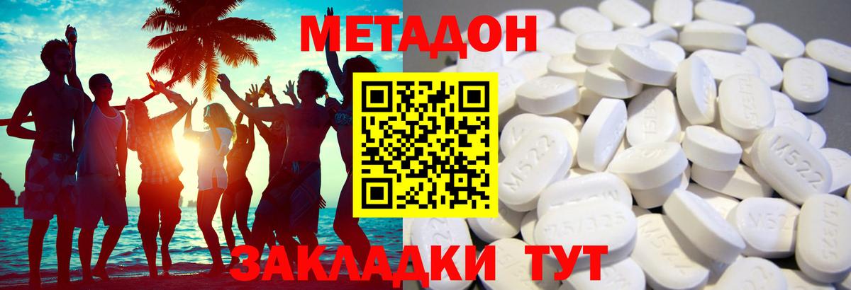МЕТАДОН белоснежный Феодосия