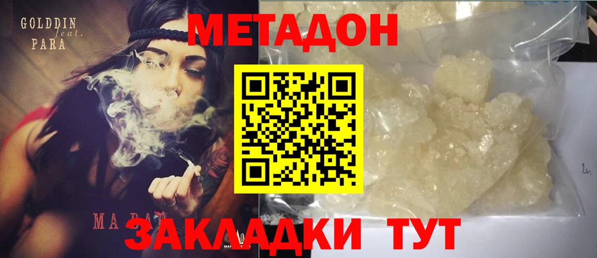 МЕТАДОН methadone  Вход с VPN  МЕТАДОН VHQ  Феодосия 